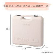 日本直送  - Iwatani 達人 Gas爐系列專用 便攜箱
