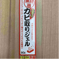 日本制 - Aimedia 專業級 去霉菌/去尿垢/除水垢 凝膠