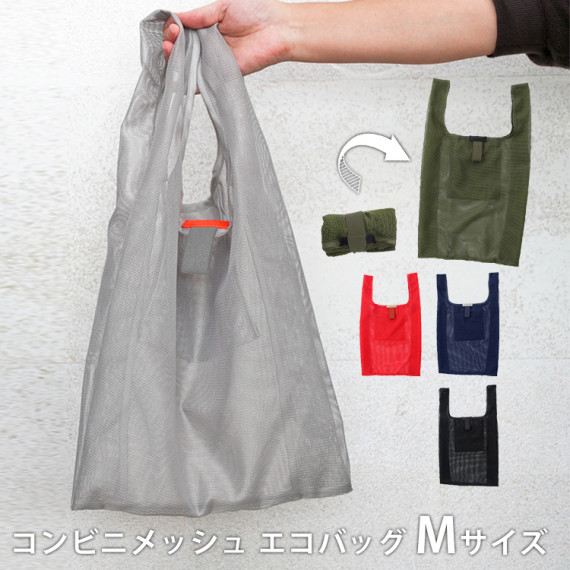 日本直送 - Bisque CDF 網狀環保袋
