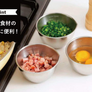 日本制 下村工業 不銹鋼 尖咀計量小碗組 一套三個