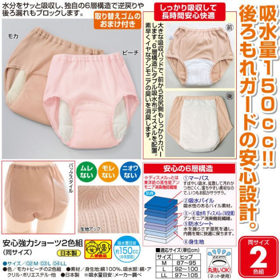 日本製 安心防漏 全綿內褲 一套兩條