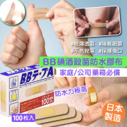 日本製 B.B 碘酒殺菌防水膠布 一盒100枚