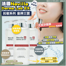 法國 Neville Derma Lab EX抗敏系列 - 洗面乳/爽膚水/卸妝水 600ml