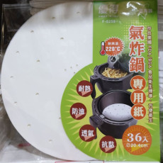 台灣製造 - 優得 氣炸鍋專用紙 有孔 20.4cm 一包36入