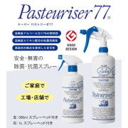 日本製 Pasteuriser 抗菌77 可食用消毒酒精噴霧 500ml/1000ml