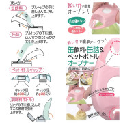 日本製造 - GEL甲女生必備 - Skater 多用途 開瓶器