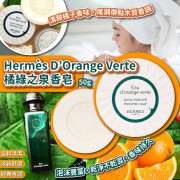 Hermes Orange Verte 橘綠之泉香皂 50g