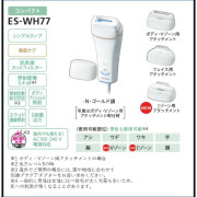 日本製造 - Panasonic 家用 光脫毛器 ES-WH77