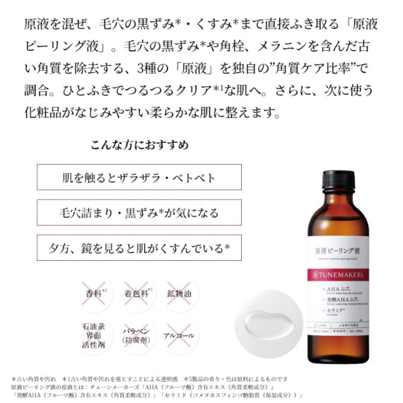 日本製造 - Tunemakers 去角質 化粧水 120ml 