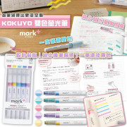 日本 KOKUYO Mark+ 1筆雙色螢光筆 (1套5支)
