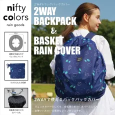 日本直送 - Nifty Colors Two-way Rain Cover
