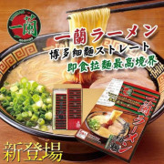 日本製造 一蘭拉麵 博多細麵直條麵 (一盒5入) 
