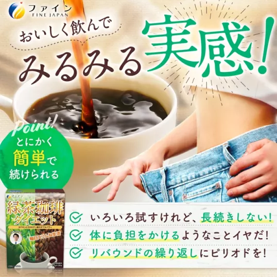 日本製造 - Fine Japan 綠茶咖啡沖劑 45g (1.5g×30包)