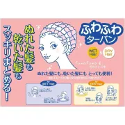 日本製造 -  東和 乾濕髮兩用 髮巾