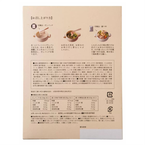 日本製造  - 久世福商店 火鍋湯底柚子胡椒4袋 鯛塩4袋