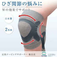 日本製造 紀州備長炭 男女兼用護膝