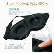 日本直送 - Comolife 3D 立體 快眠眼罩