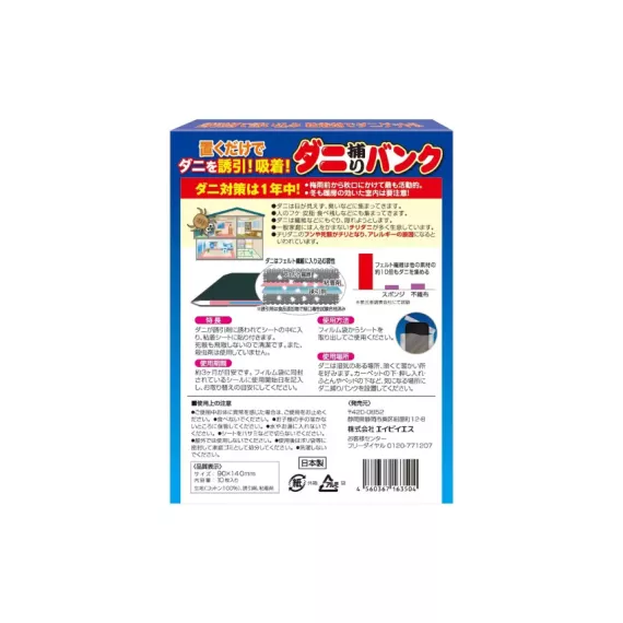 日本製造 - ABS 天然塵蟎驅除布 一盒10入