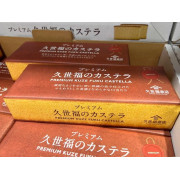 日本直送 - 久世福商店 蜂蜜蛋糕 一盒十片
