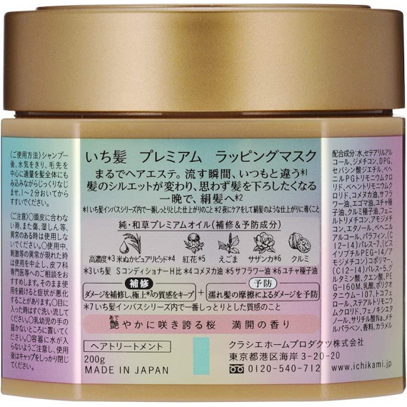 ICHIKAMI 日本和草精華護髮膜 200g
